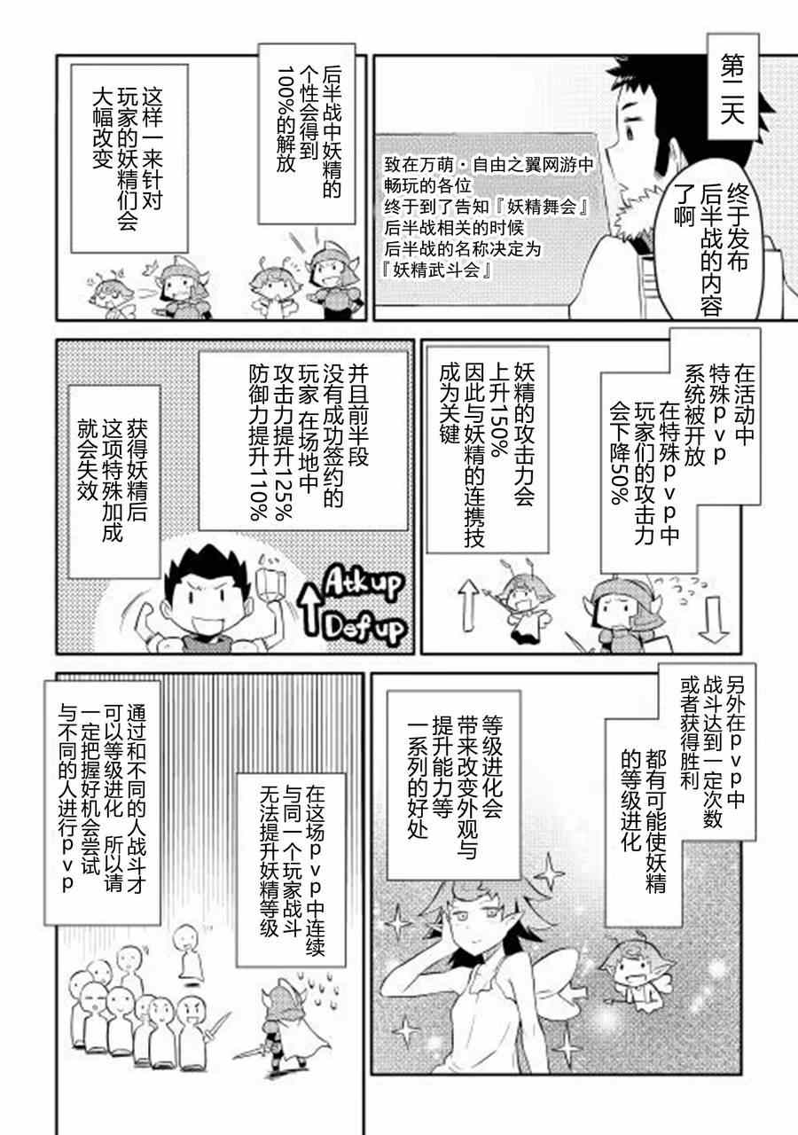 《某大叔的VRMMO活动记》漫画 006集