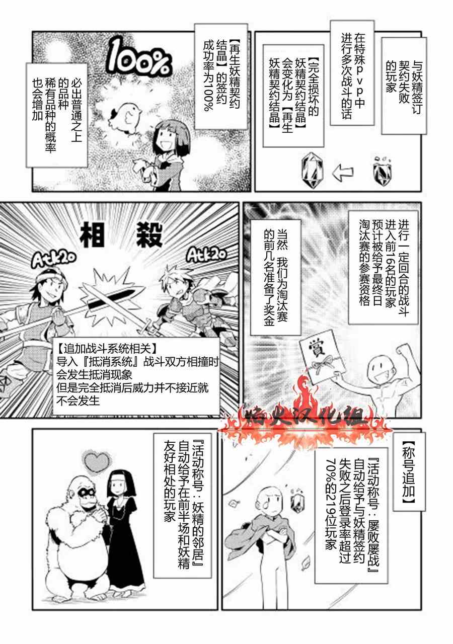 《某大叔的VRMMO活动记》漫画 006集