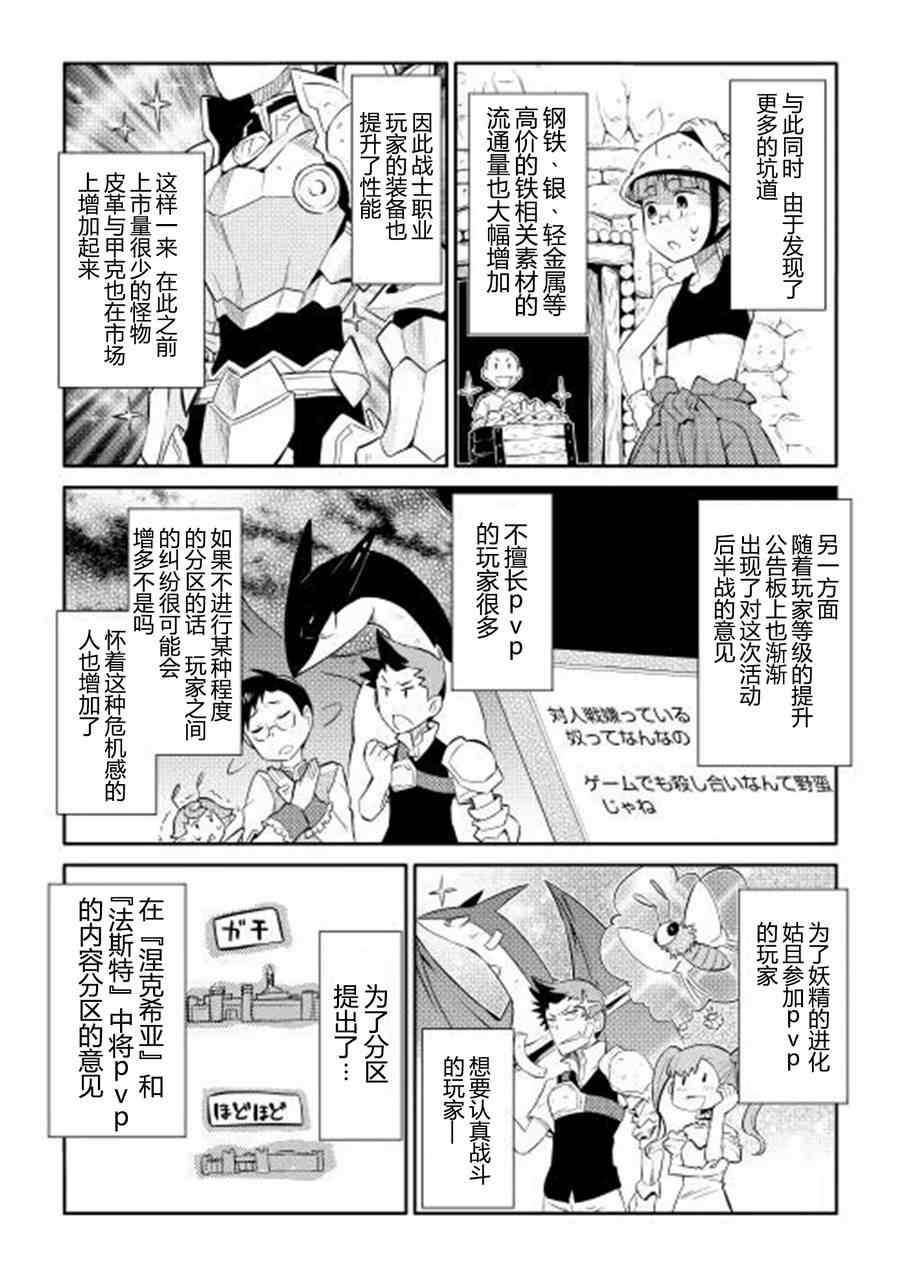 《某大叔的VRMMO活动记》漫画 006集