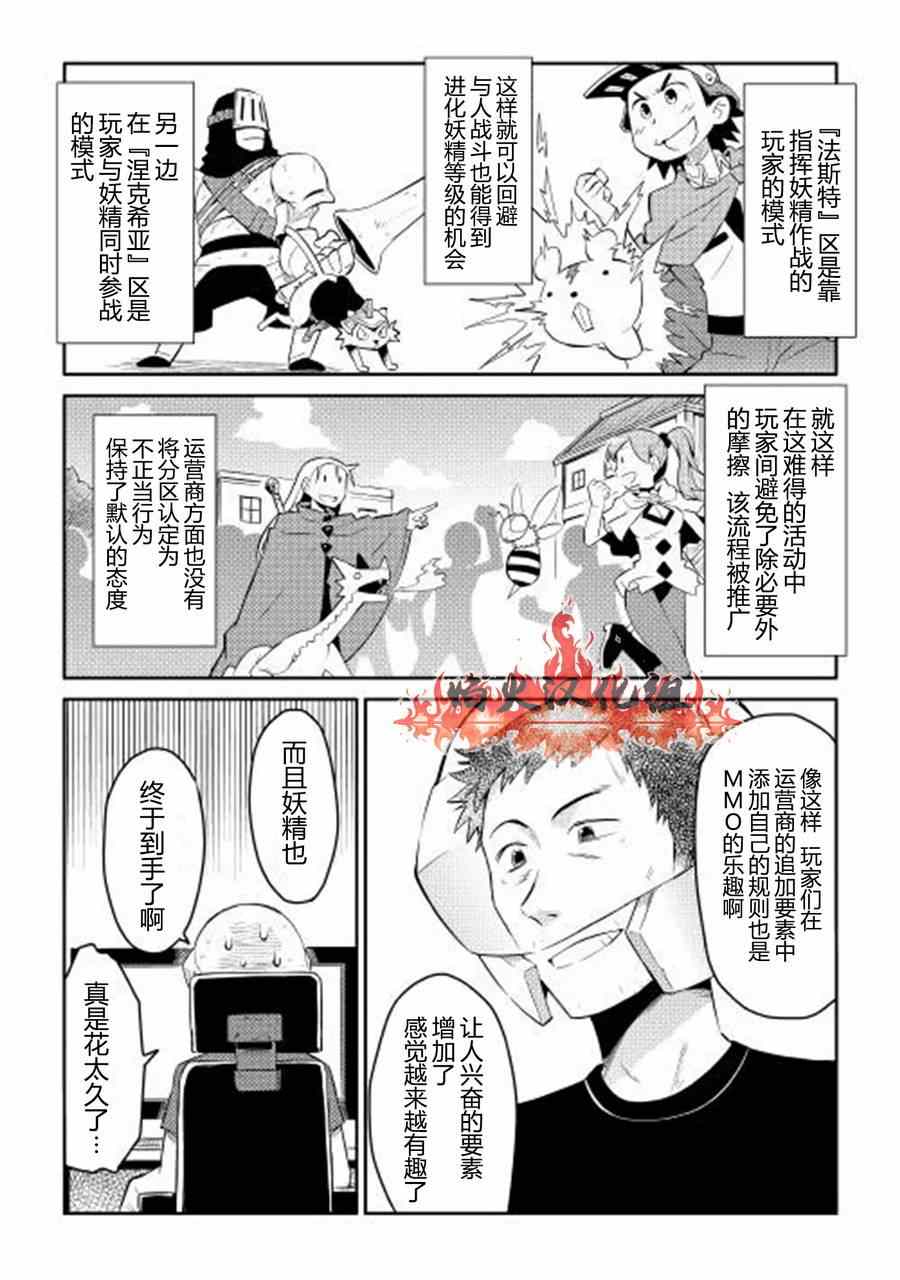 《某大叔的VRMMO活动记》漫画 006集