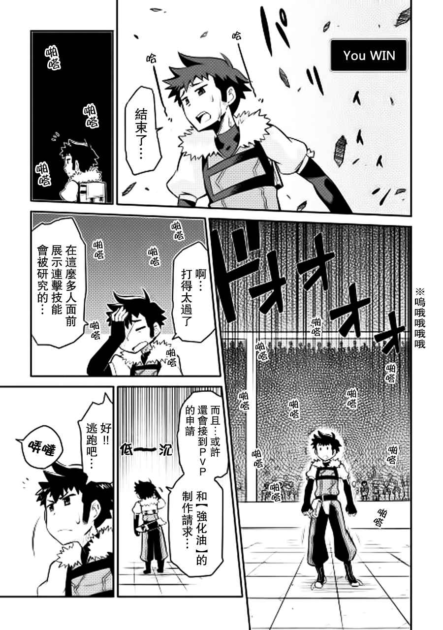 《某大叔的VRMMO活动记》漫画 010话