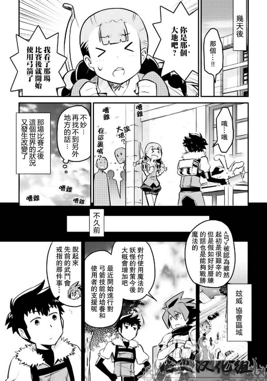 《某大叔的VRMMO活动记》漫画 010话