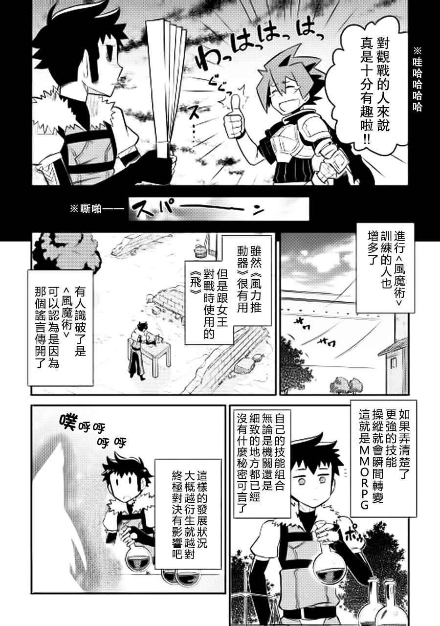 《某大叔的VRMMO活动记》漫画 010话