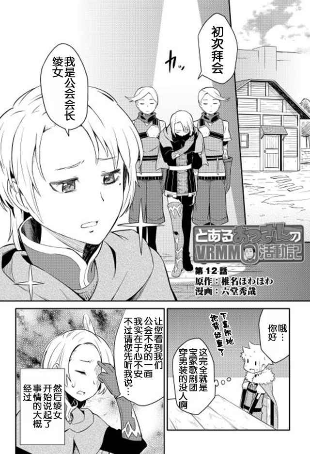 《某大叔的VRMMO活动记》漫画 012话