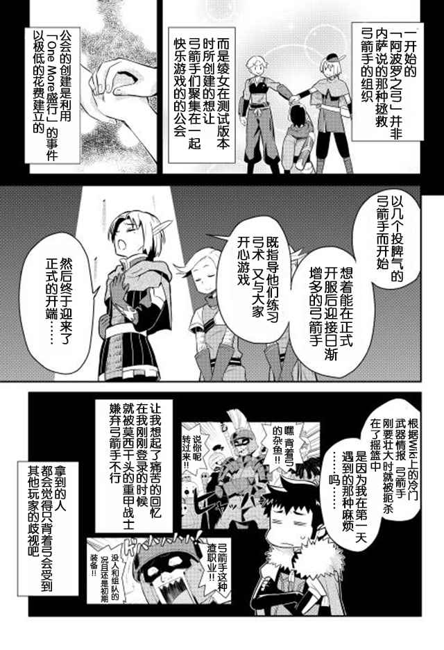 《某大叔的VRMMO活动记》漫画 012话