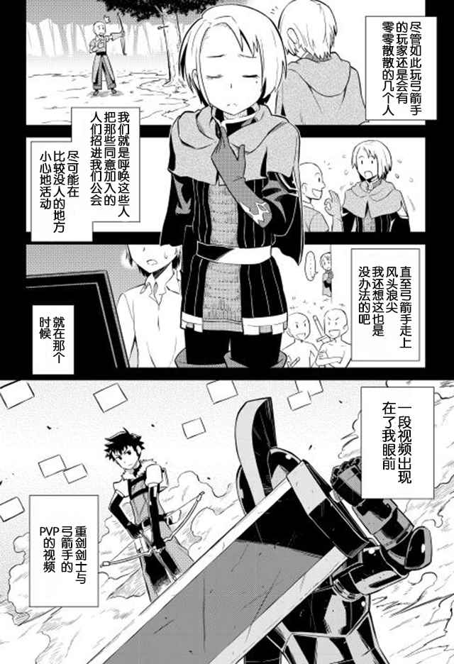 《某大叔的VRMMO活动记》漫画 012话