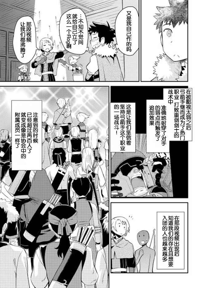 《某大叔的VRMMO活动记》漫画 012话