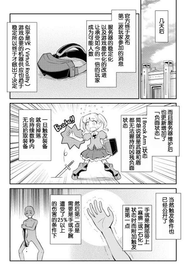 《某大叔的VRMMO活动记》漫画 012话