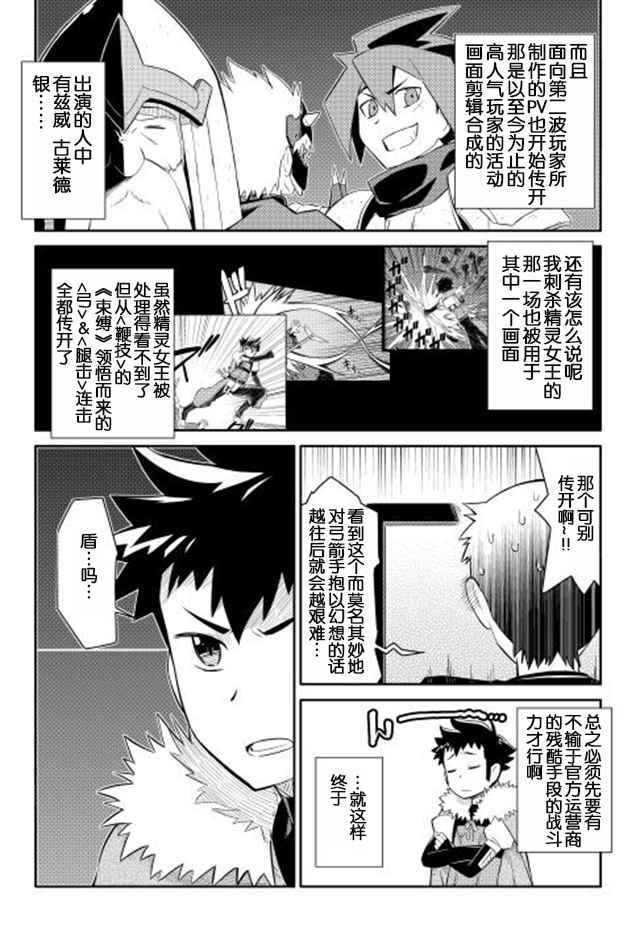 《某大叔的VRMMO活动记》漫画 012话