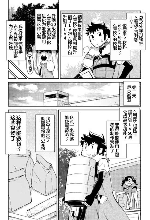 《某大叔的VRMMO活动记》漫画 012话