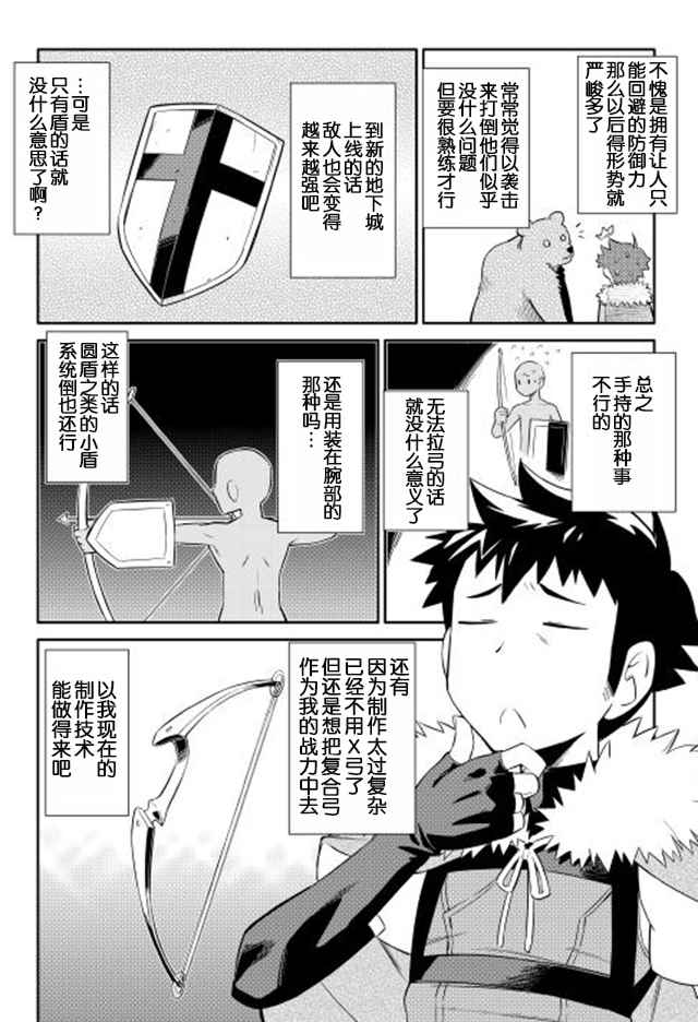 《某大叔的VRMMO活动记》漫画 012话