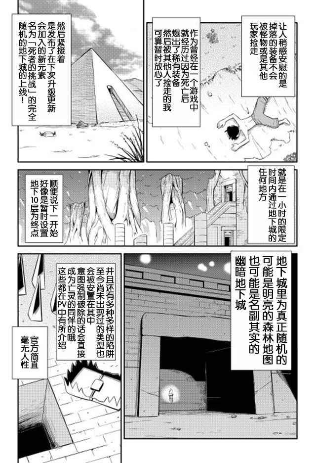 《某大叔的VRMMO活动记》漫画 012话