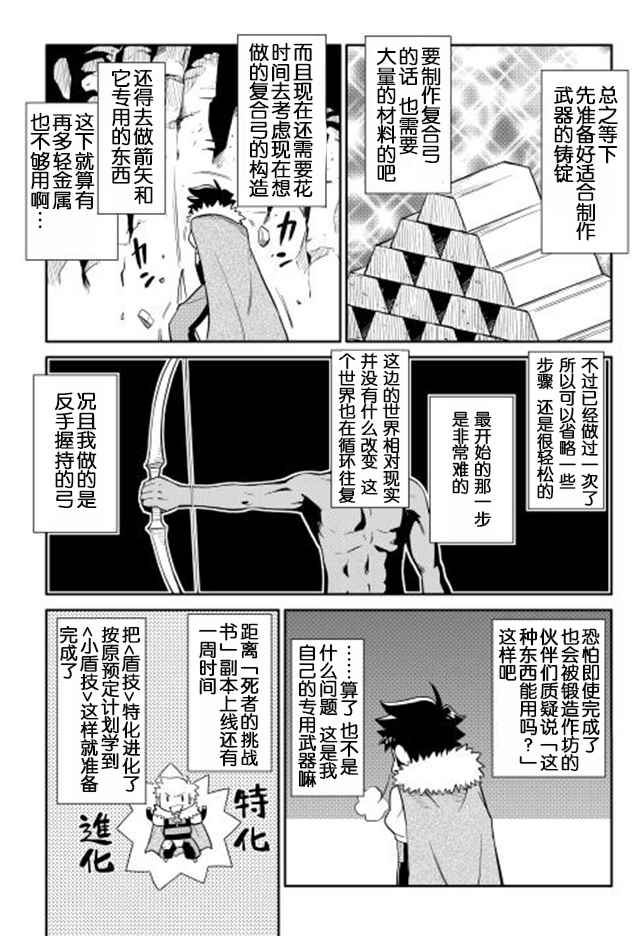 《某大叔的VRMMO活动记》漫画 012话