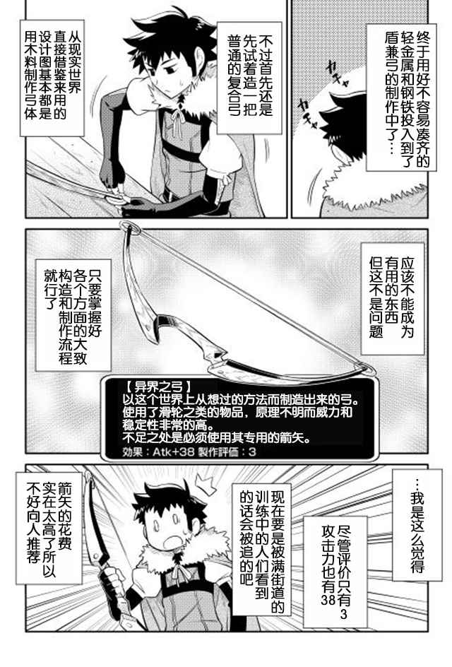 《某大叔的VRMMO活动记》漫画 012话