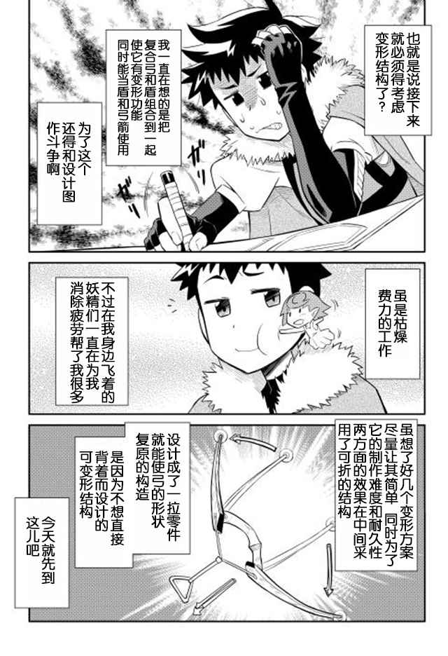 《某大叔的VRMMO活动记》漫画 012话