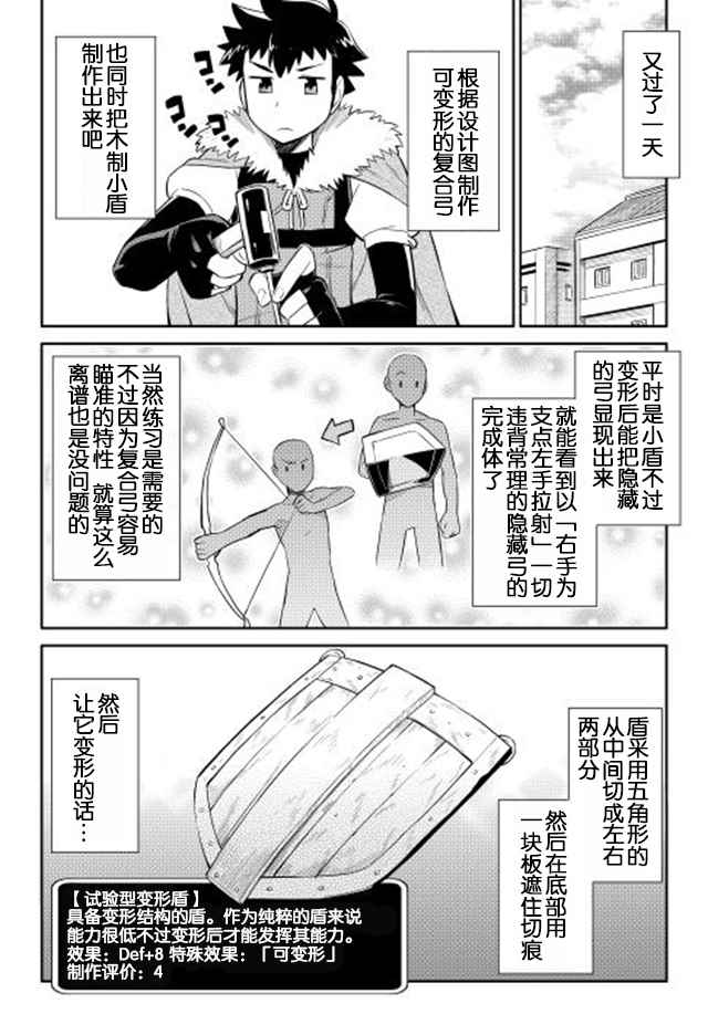 《某大叔的VRMMO活动记》漫画 012话