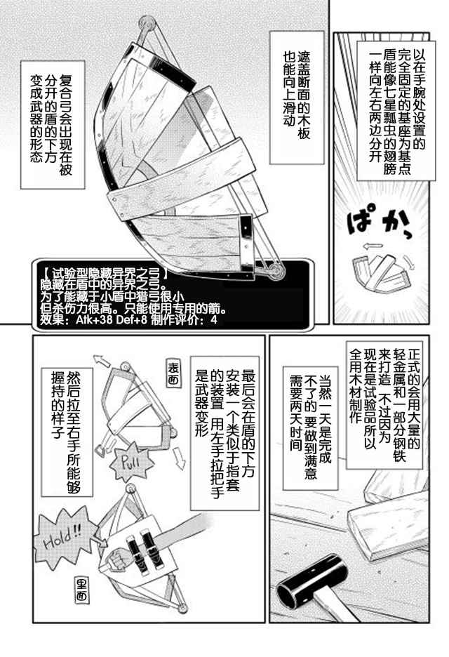 《某大叔的VRMMO活动记》漫画 012话