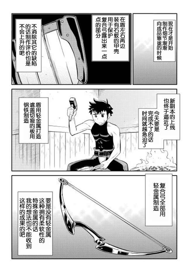 《某大叔的VRMMO活动记》漫画 012话