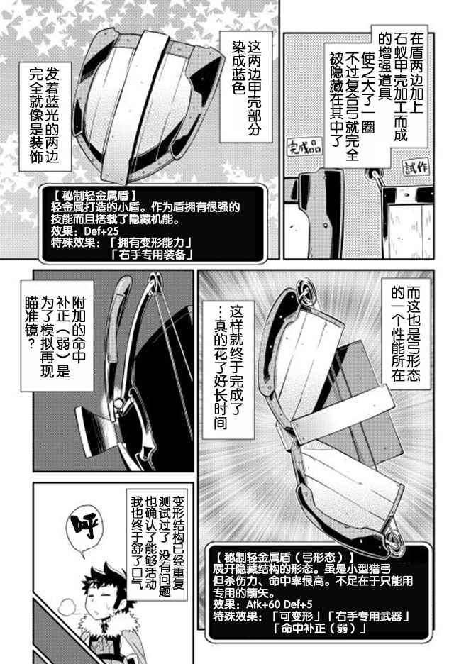 《某大叔的VRMMO活动记》漫画 012话