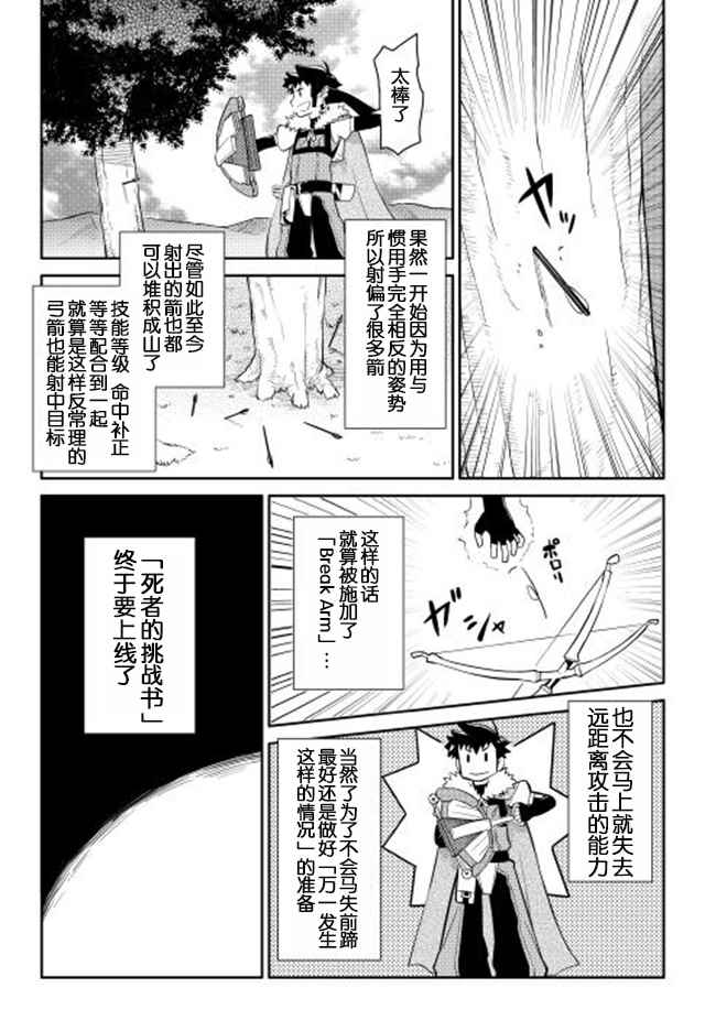 《某大叔的VRMMO活动记》漫画 012话