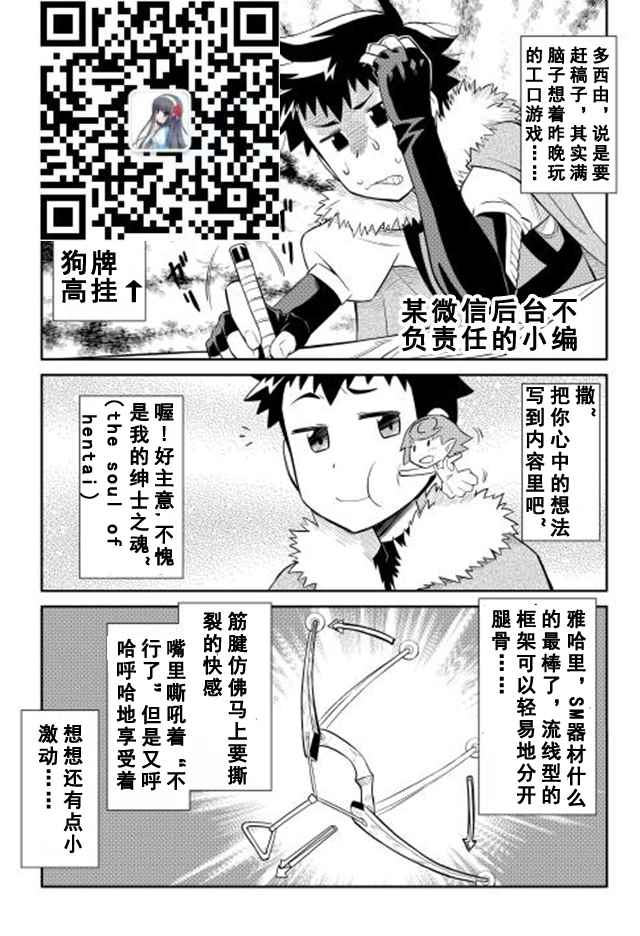 《某大叔的VRMMO活动记》漫画 012话