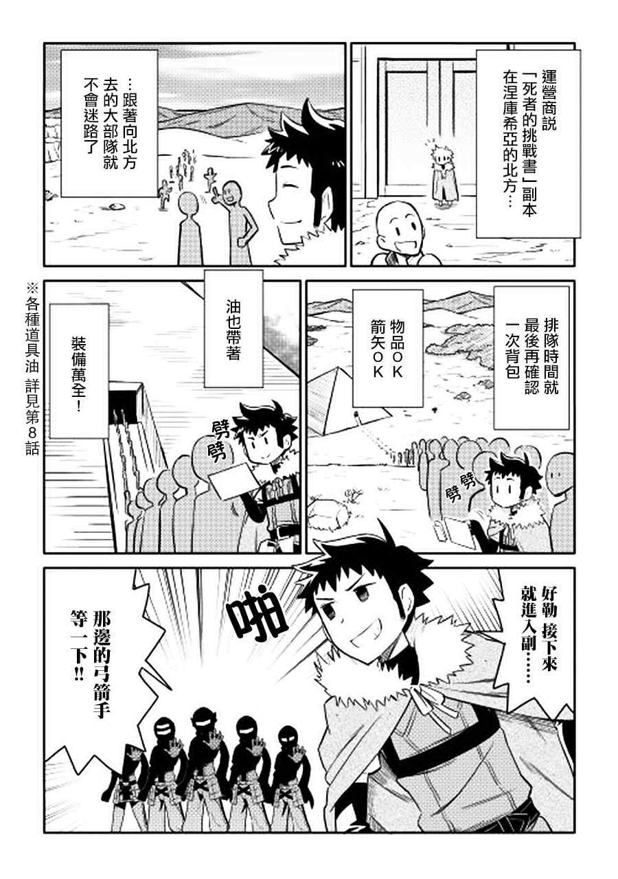 《某大叔的VRMMO活动记》漫画 013话