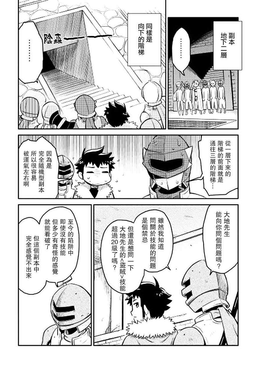 《某大叔的VRMMO活动记》漫画 013话