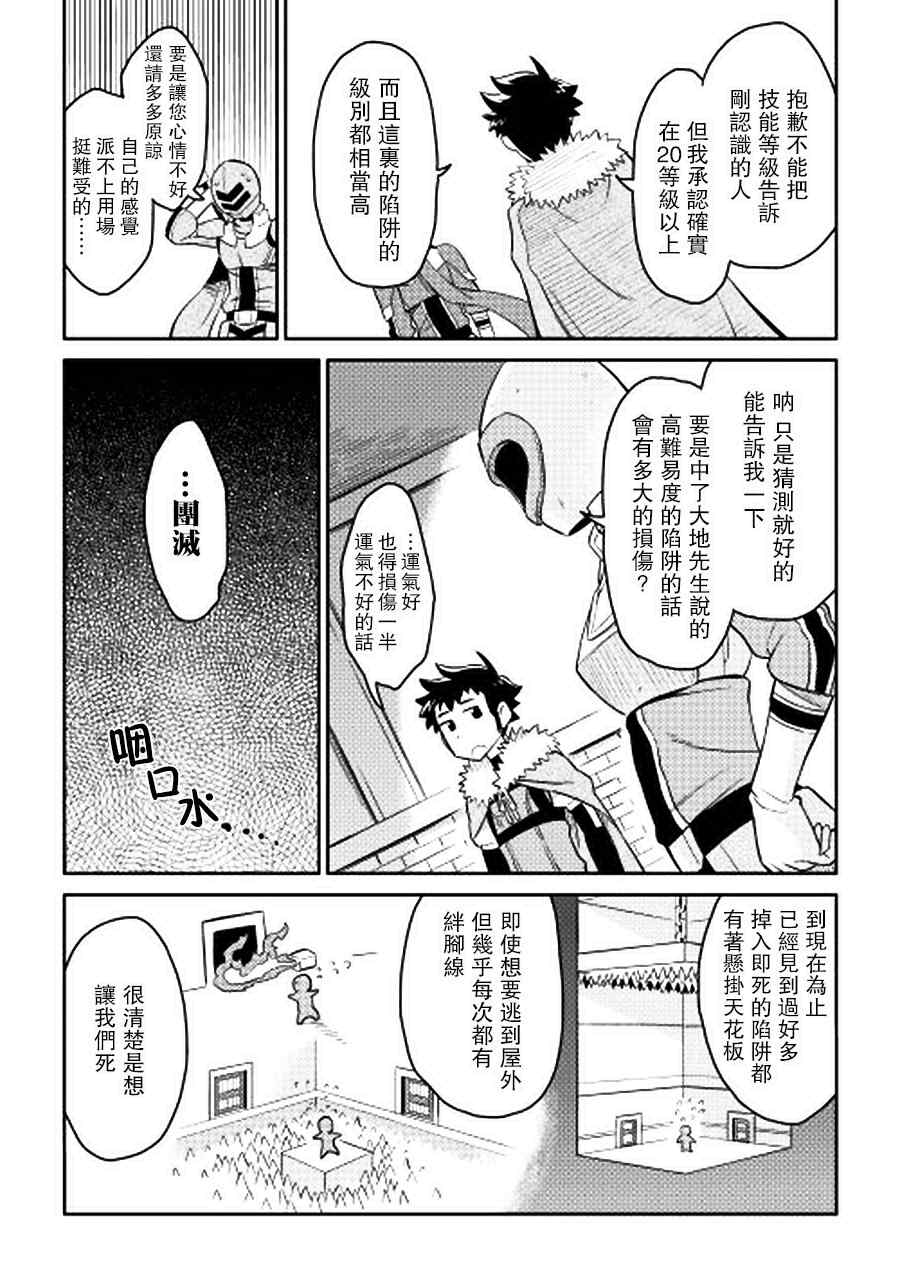 《某大叔的VRMMO活动记》漫画 013话