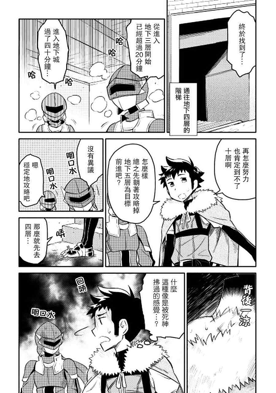 《某大叔的VRMMO活动记》漫画 013话