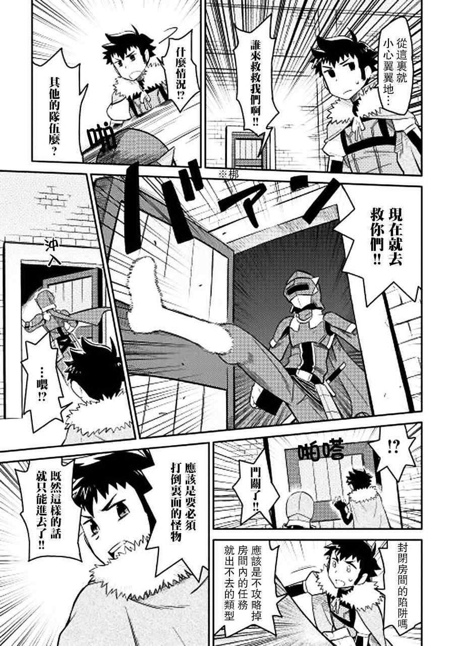 《某大叔的VRMMO活动记》漫画 013话