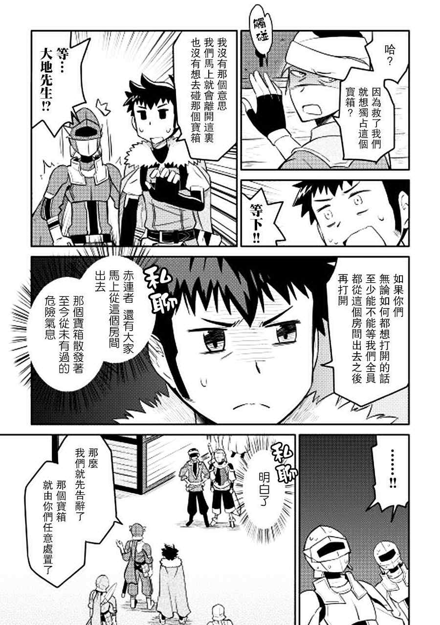 《某大叔的VRMMO活动记》漫画 013话