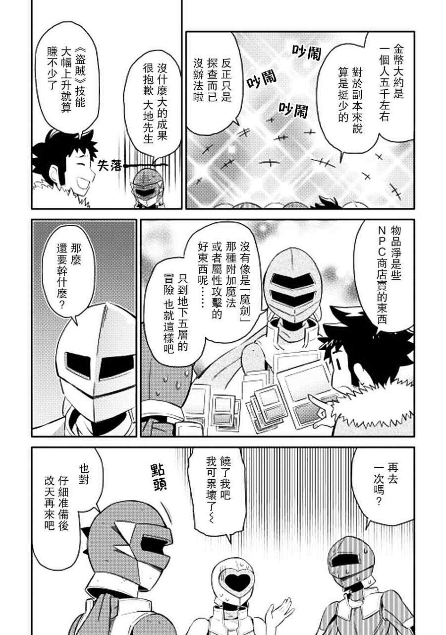 《某大叔的VRMMO活动记》漫画 013话