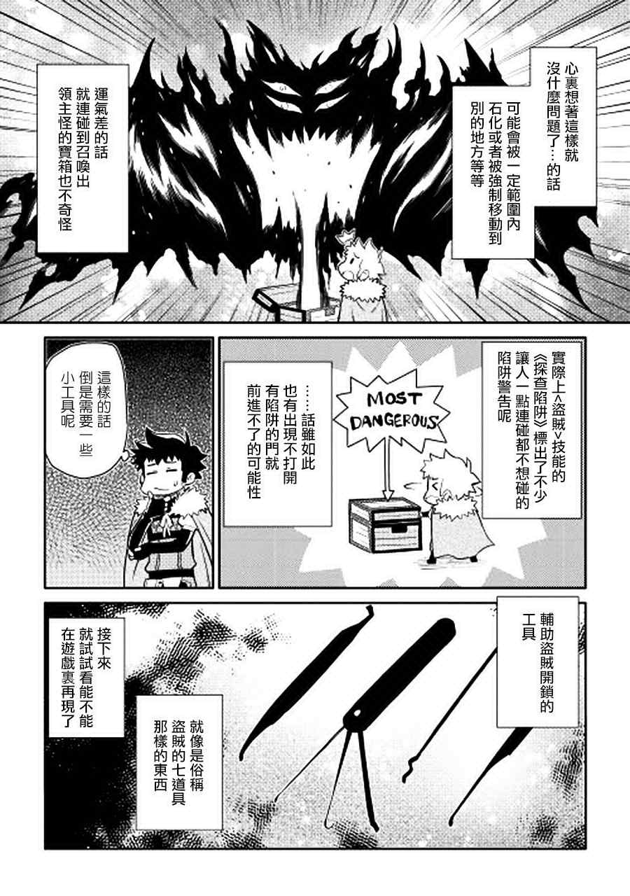 《某大叔的VRMMO活动记》漫画 013话