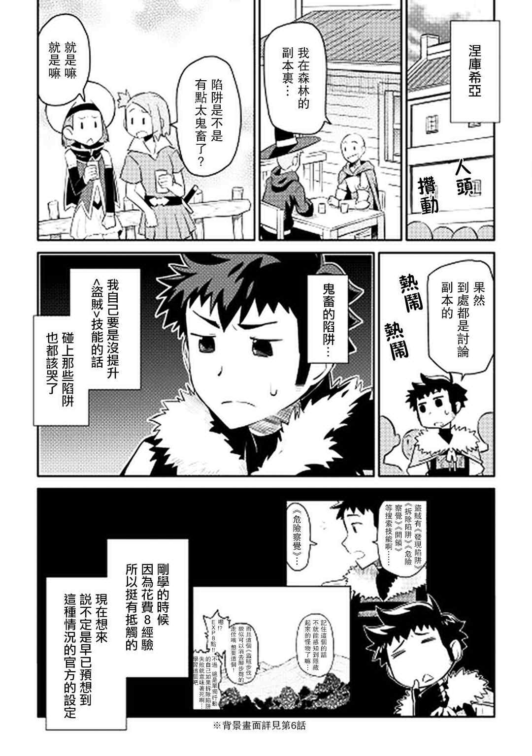 《某大叔的VRMMO活动记》漫画 013话