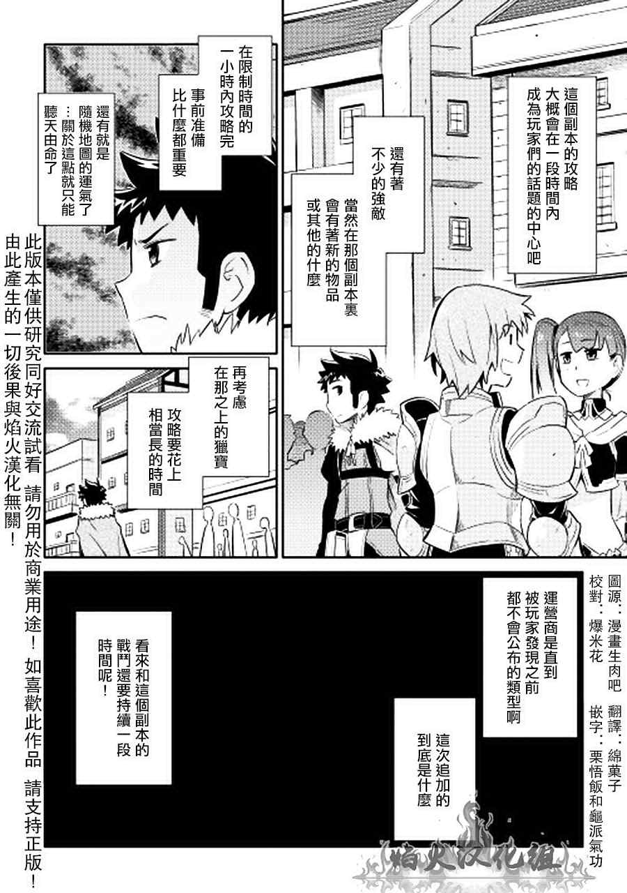 《某大叔的VRMMO活动记》漫画 013话