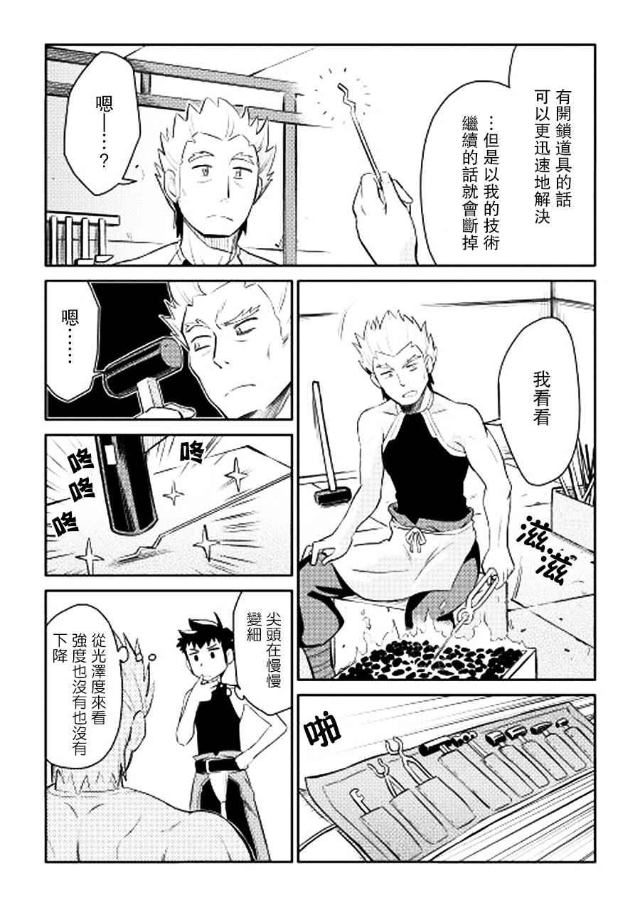 《某大叔的VRMMO活动记》漫画 014话