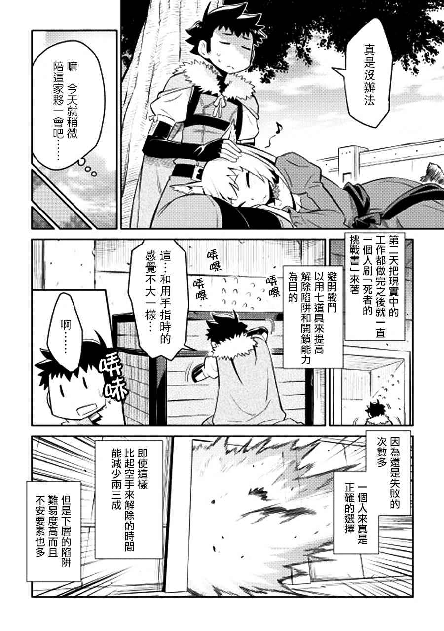 《某大叔的VRMMO活动记》漫画 014话