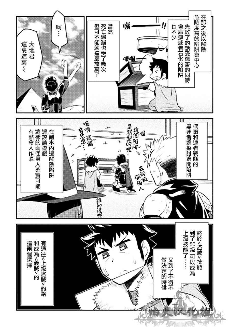 《某大叔的VRMMO活动记》漫画 014话