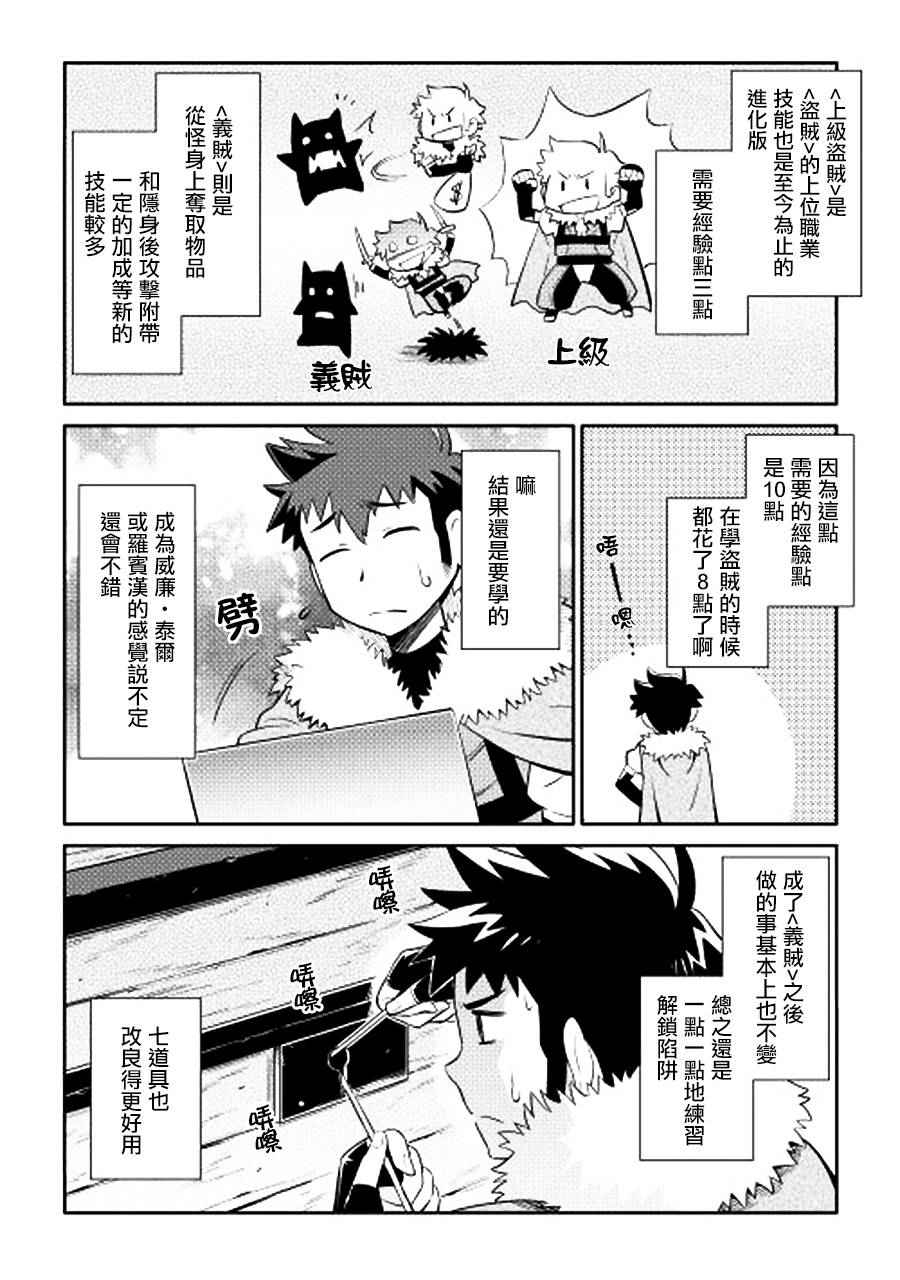 《某大叔的VRMMO活动记》漫画 014话