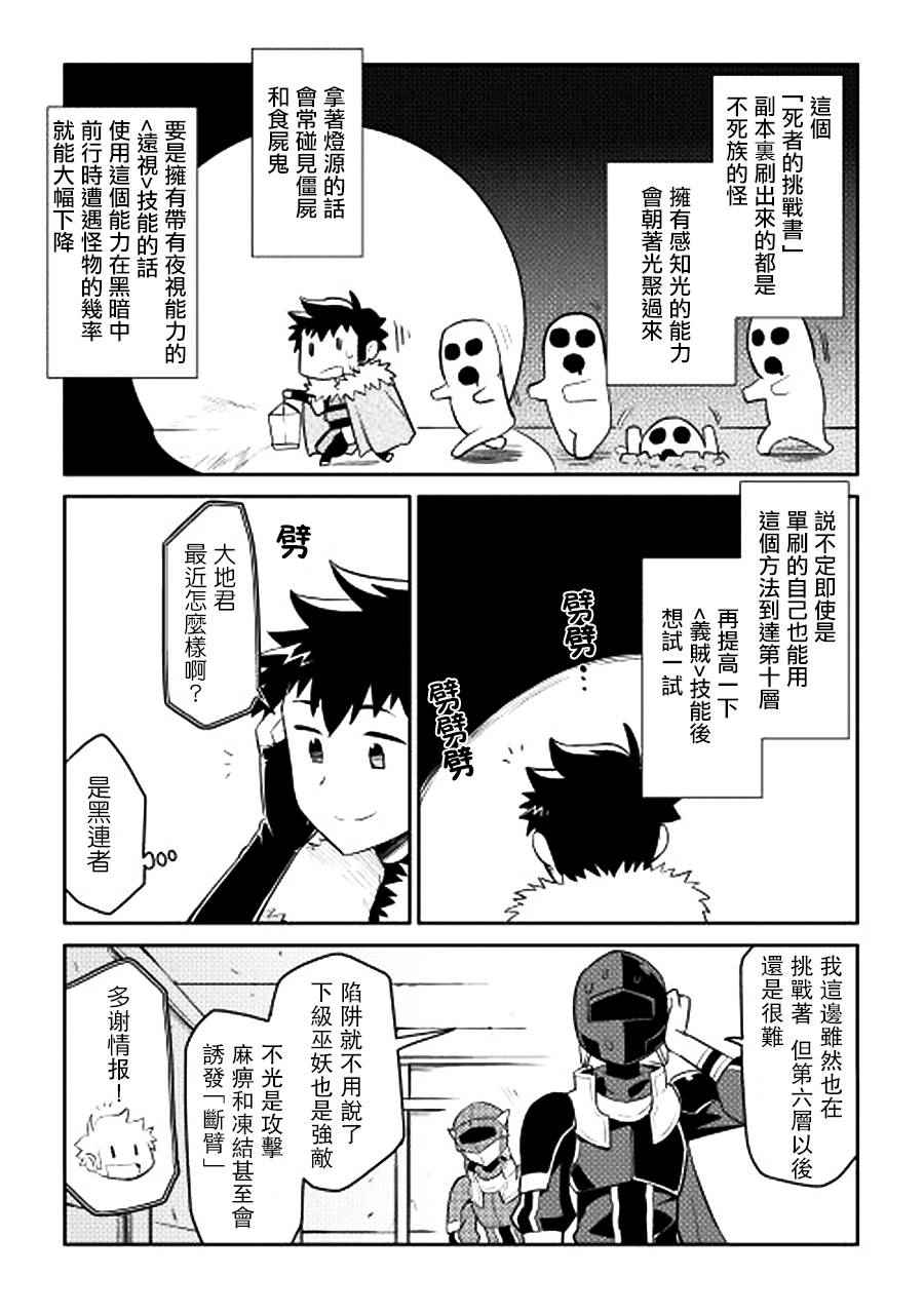 《某大叔的VRMMO活动记》漫画 014话