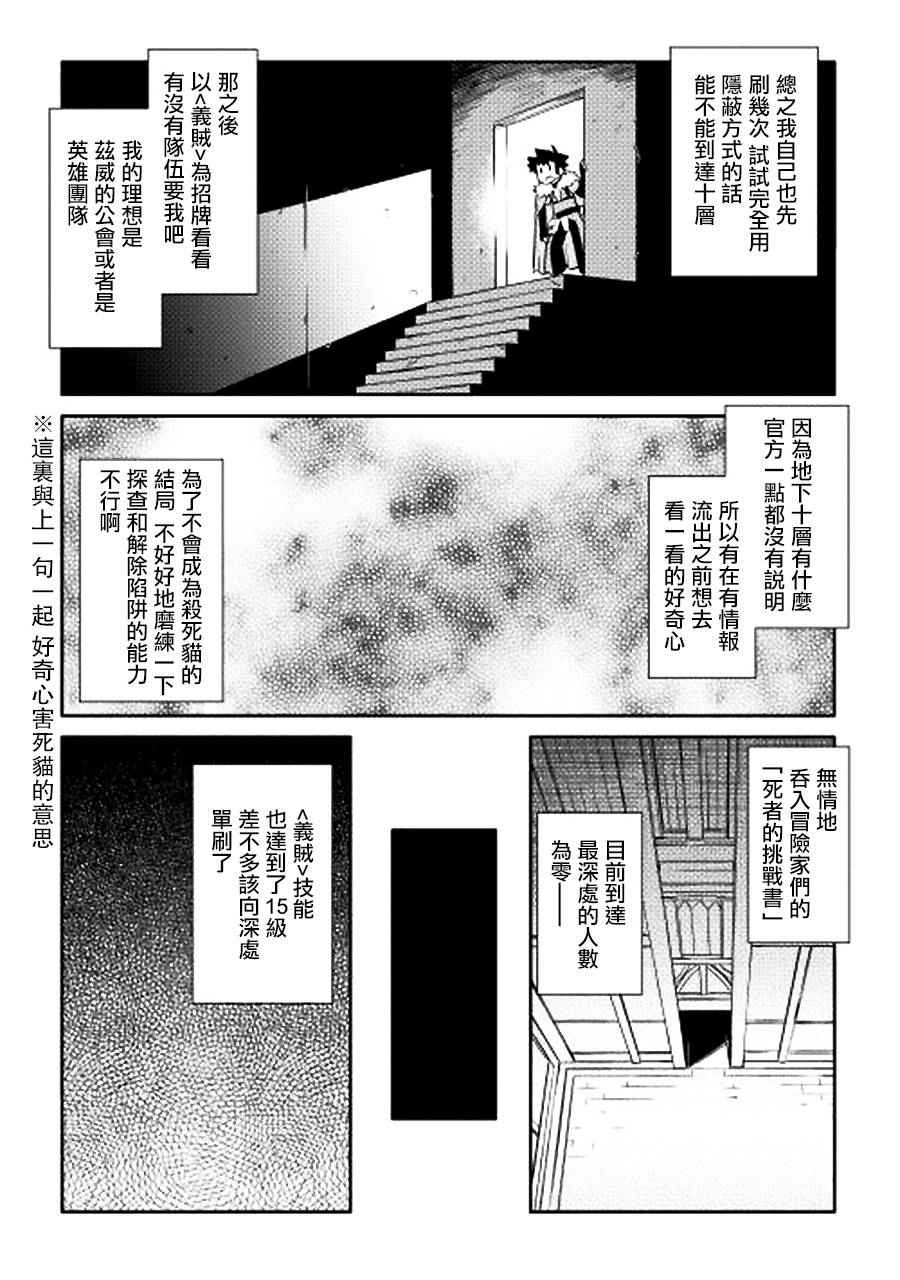 《某大叔的VRMMO活动记》漫画 014话