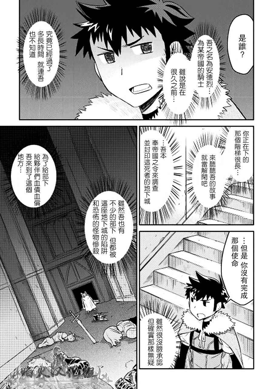 《某大叔的VRMMO活动记》漫画 014话