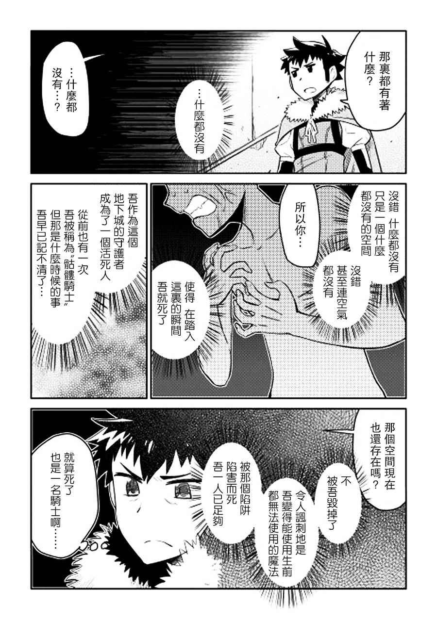 《某大叔的VRMMO活动记》漫画 014话