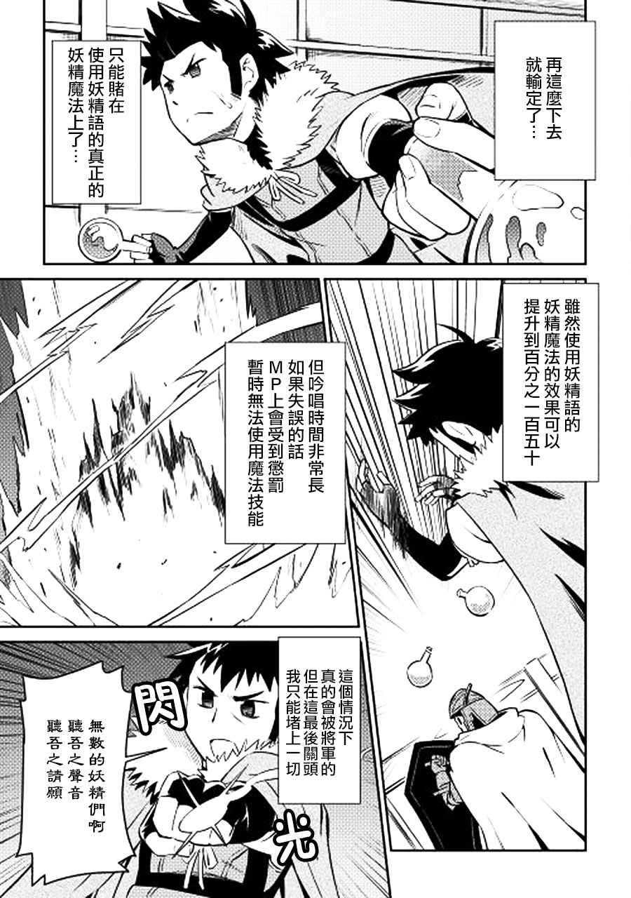 《某大叔的VRMMO活动记》漫画 015话