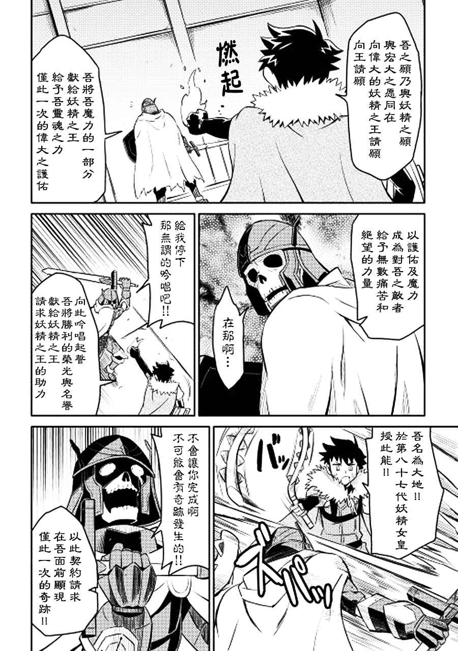 《某大叔的VRMMO活动记》漫画 015话