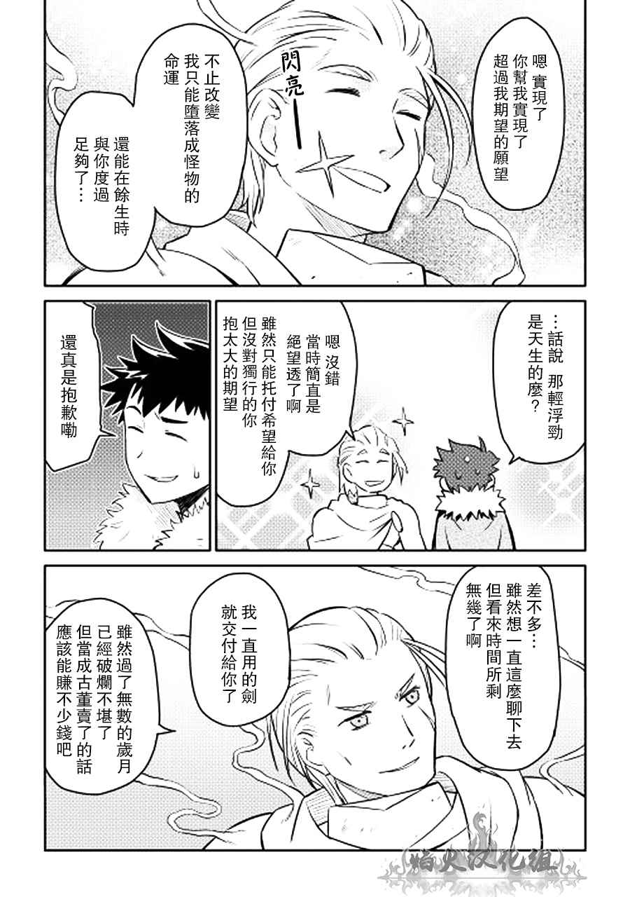 《某大叔的VRMMO活动记》漫画 015话