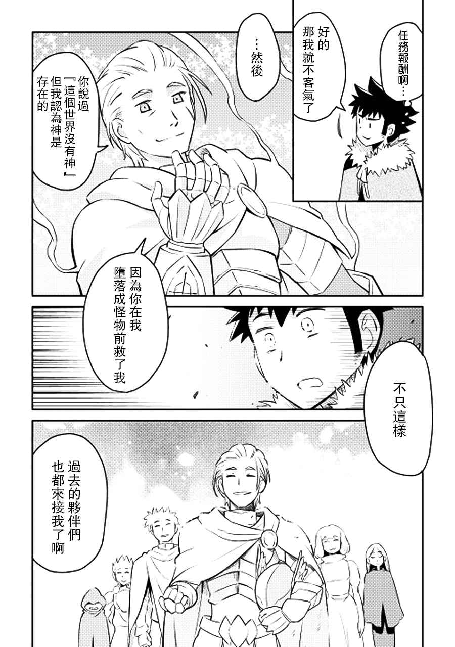 《某大叔的VRMMO活动记》漫画 015话