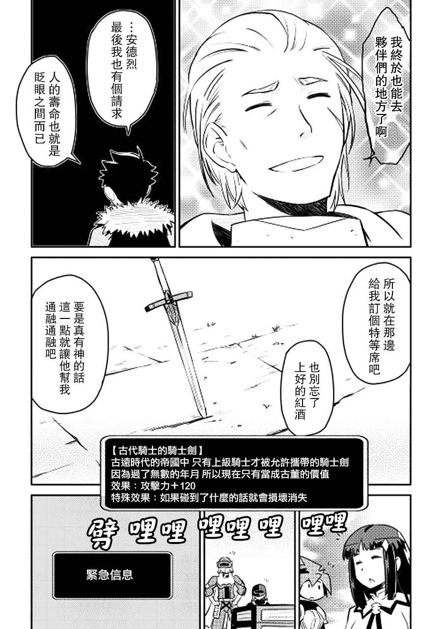 《某大叔的VRMMO活动记》漫画 015话