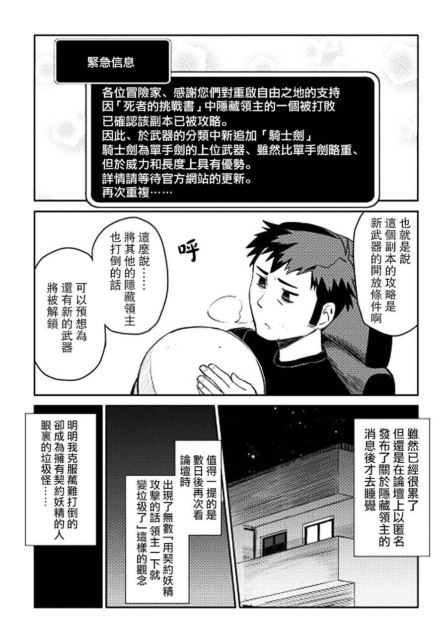 《某大叔的VRMMO活动记》漫画 015话