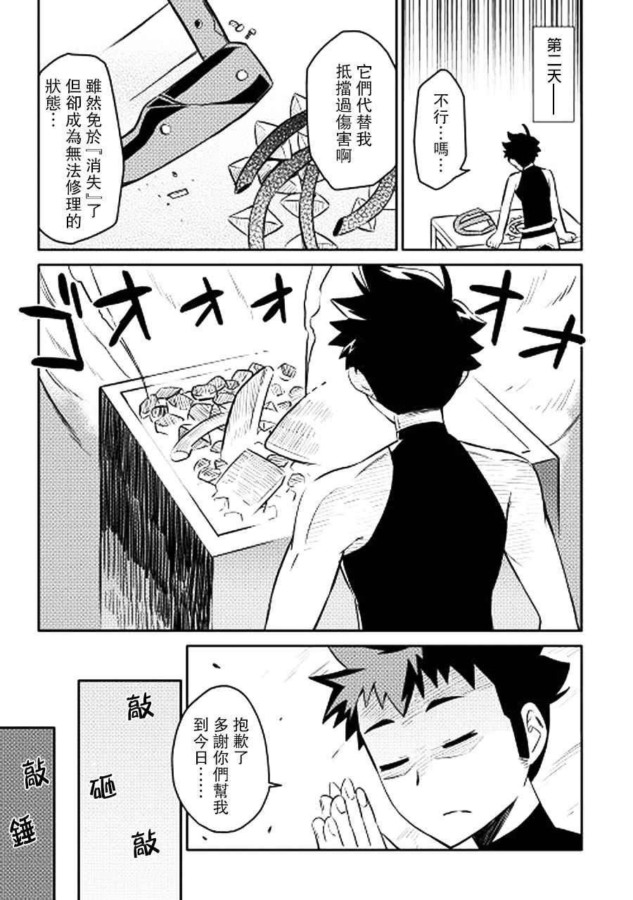 《某大叔的VRMMO活动记》漫画 015话